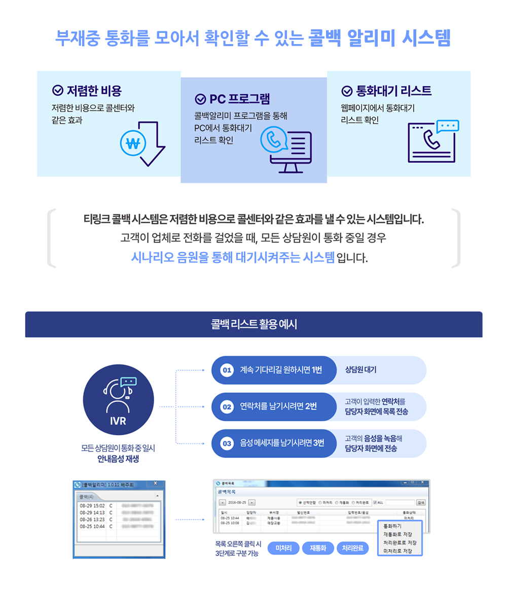 티링크 콜백 시스템 소개