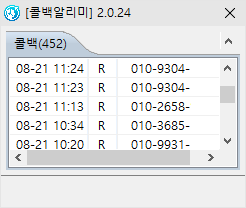콜백 알리미 프로그램 화면