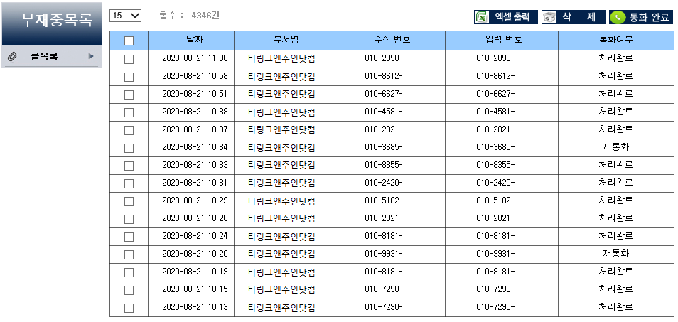 콜백 부재중 목록 화면