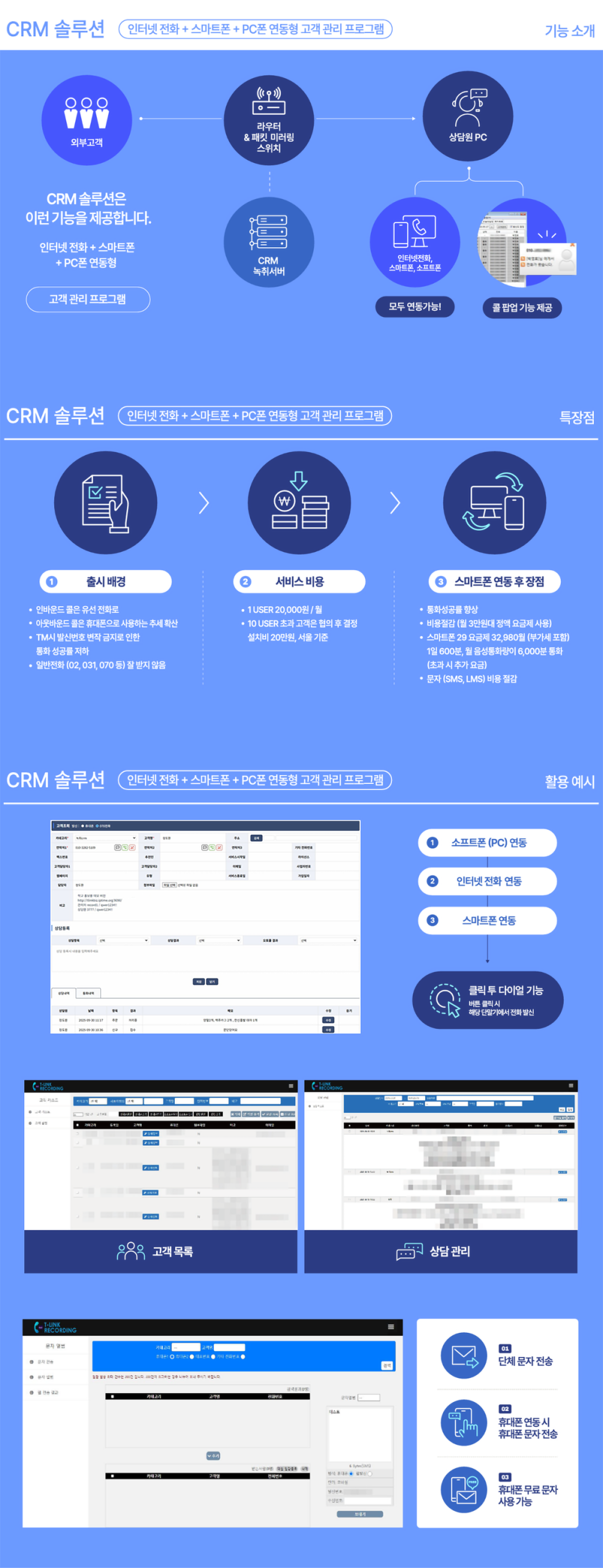티링크 고객관리 CRM 솔루션