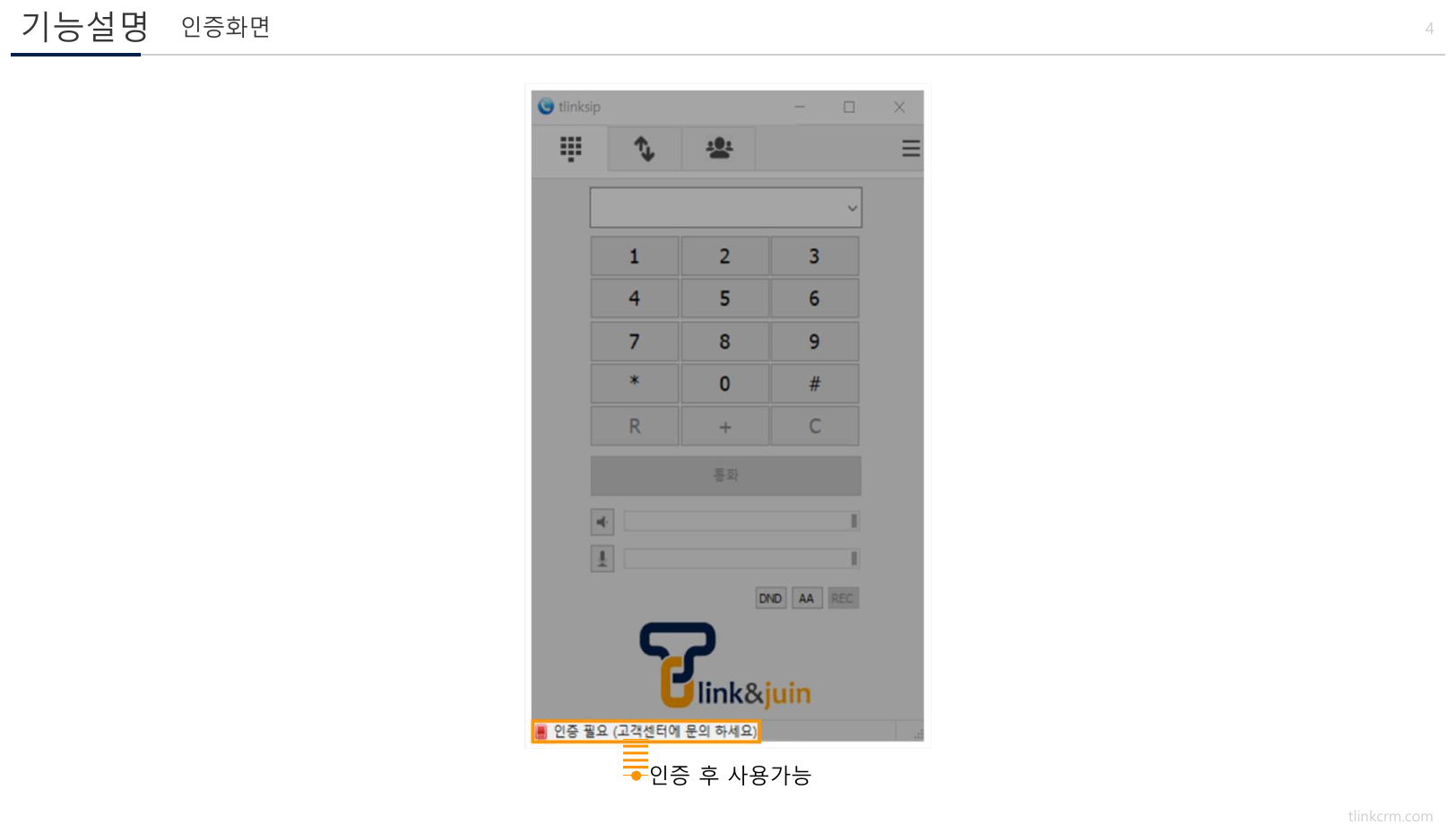 티링크 PC폰 인증화면