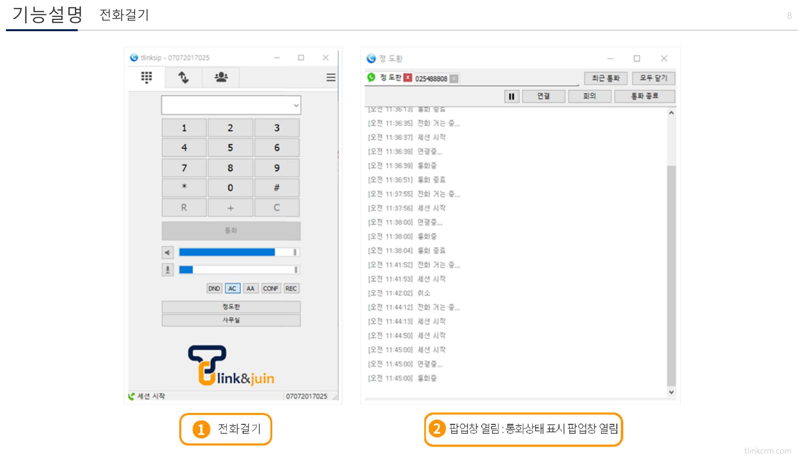 티링크 PC폰 전화걸기 화면