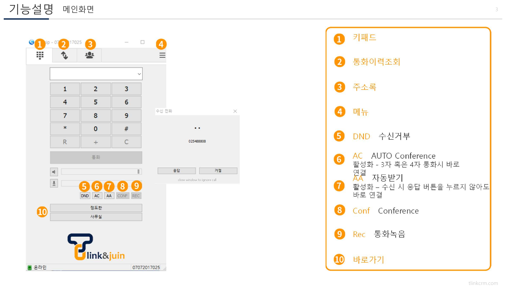 티링크 PC폰 메인화면