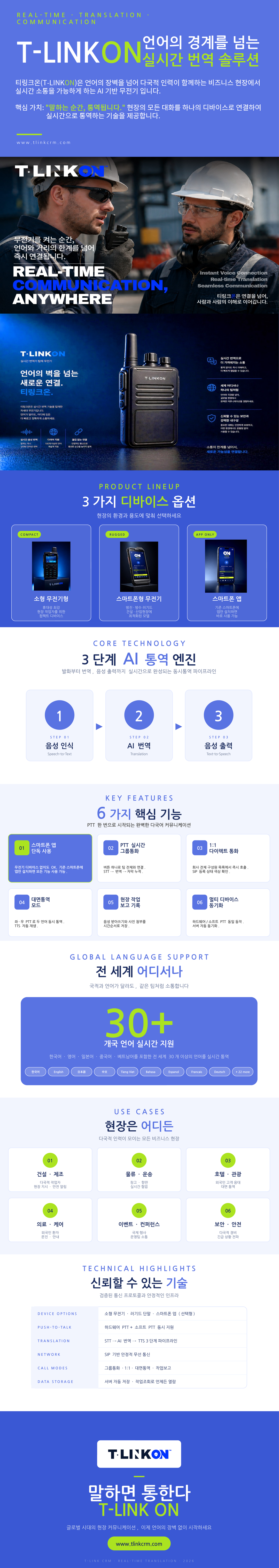 T-LINK ON 실시간 번역 무전기