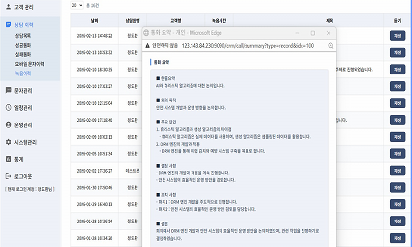 녹음 이력 목록에서 통화 요약 창을 연 화면. 한줄요약·회의 목적·주요 안건·결정 사항·조치 사항·결론이 항목별로 정리되어 있음