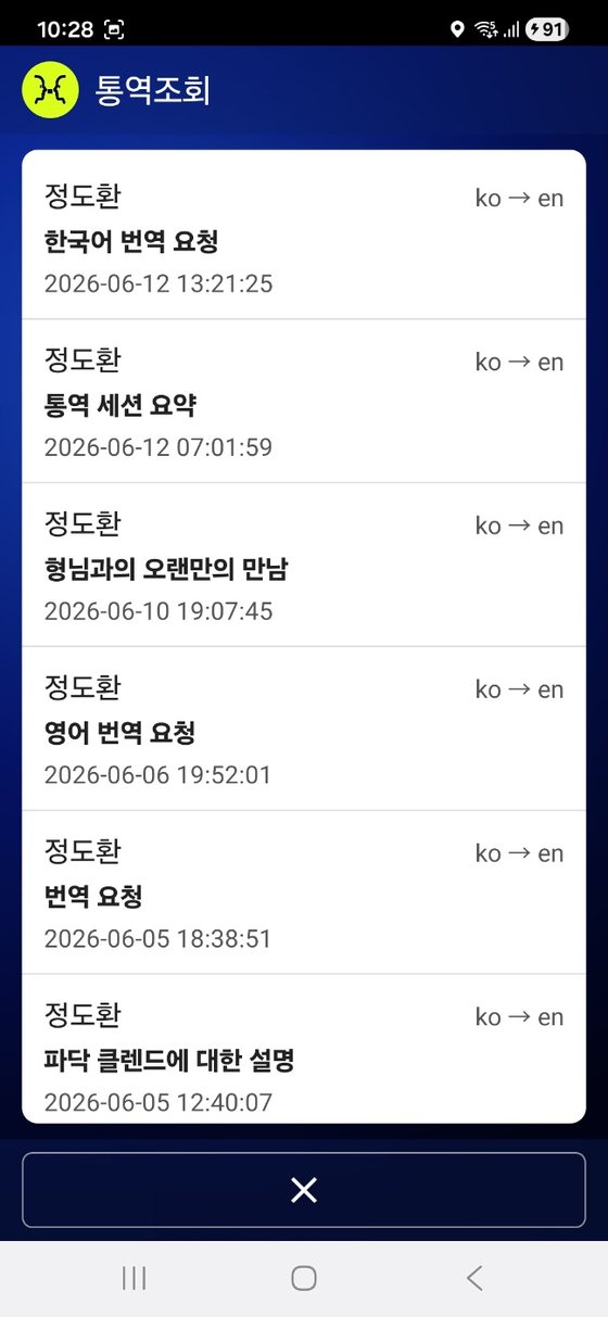 티링크온 앱 AI 실시간 통역 화면 - 한국어와 외국어가 번갈아 표시되는 대면통역 모드