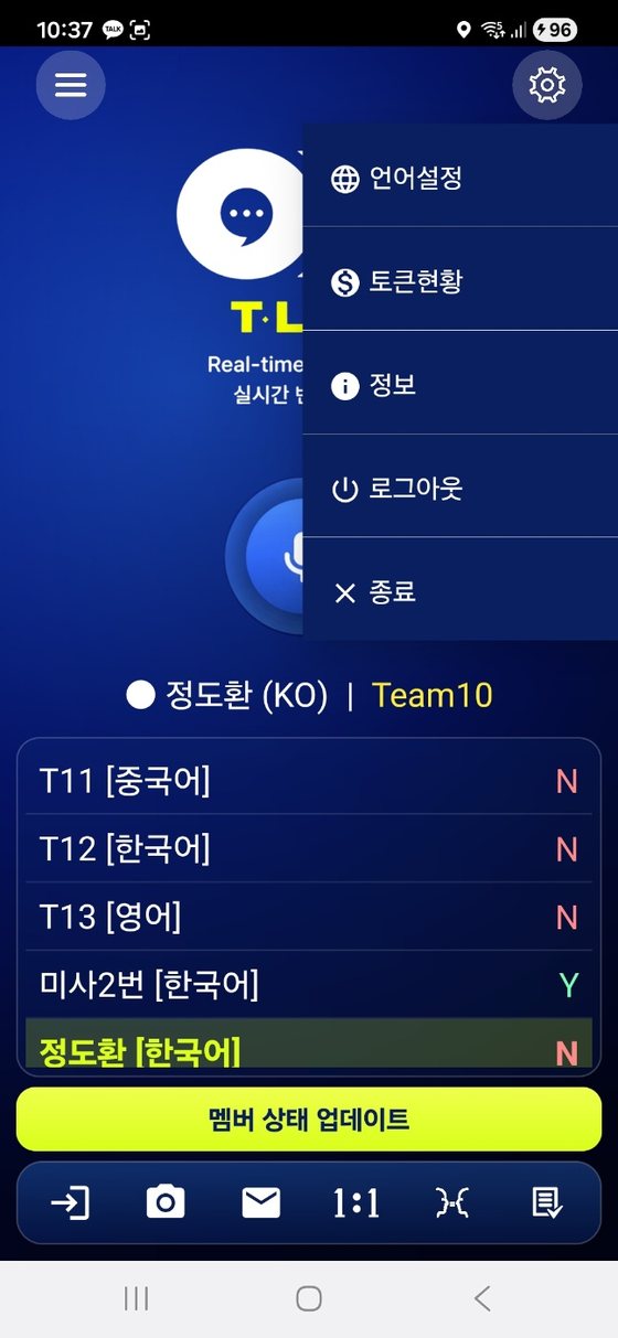 티링크온 앱 멤버 상태 화면 - 구성원 등록 및 접속 상태 목록
