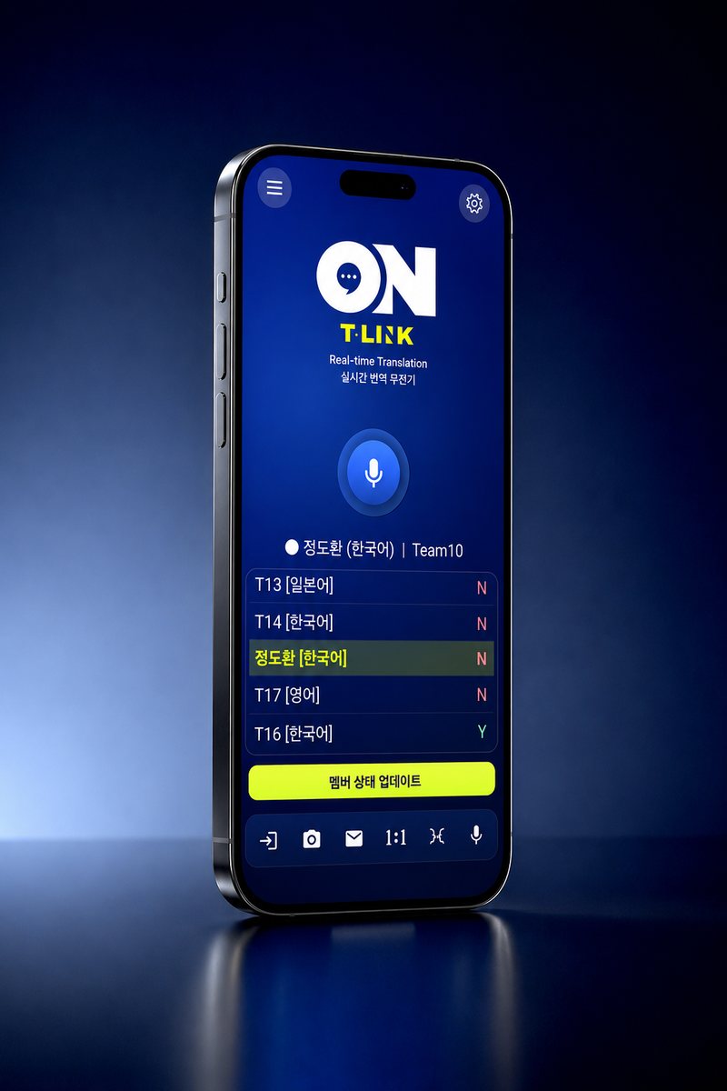티링크온 스마트폰 앱 APP ONLY 실행 화면